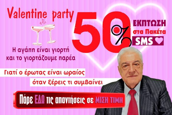 Έκπτωση SMS