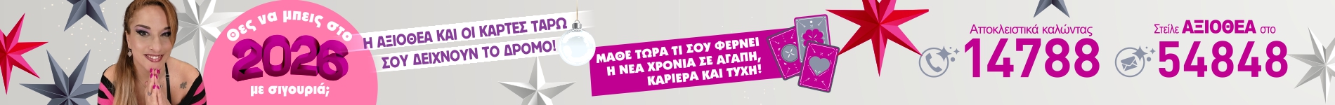 Αξιοθέα 2026
