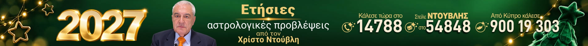 Ντούβλης 2027