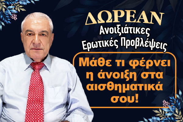 Ερωτικές προβλέψεις άνοιξη 2026