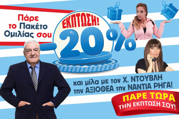 Έκπτωση Φωνής