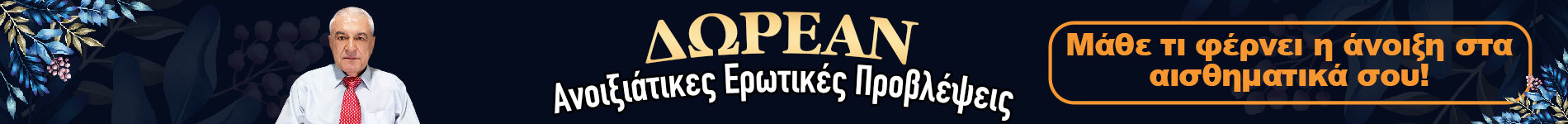 Ερωτικές προβλέψεις άνοιξη 2026