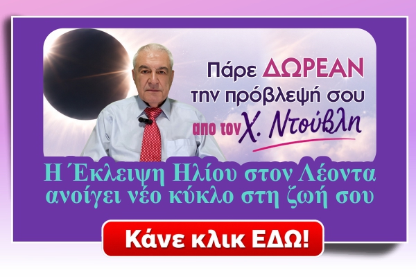 έκλειψη Ηλίου 12/8