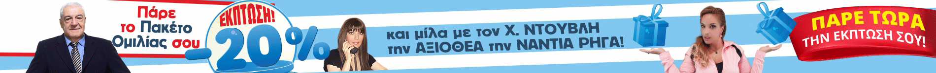 Έκπτωση Φωνής