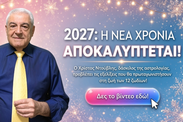 Ντούβλης 2027