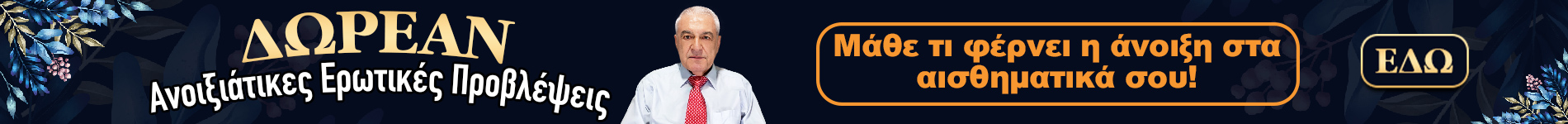 Ερωτικές προβλέψεις άνοιξη 2026