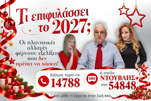 Ετήσιες 2027