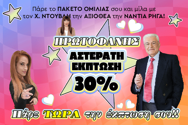 Έκπτωση Φωνής