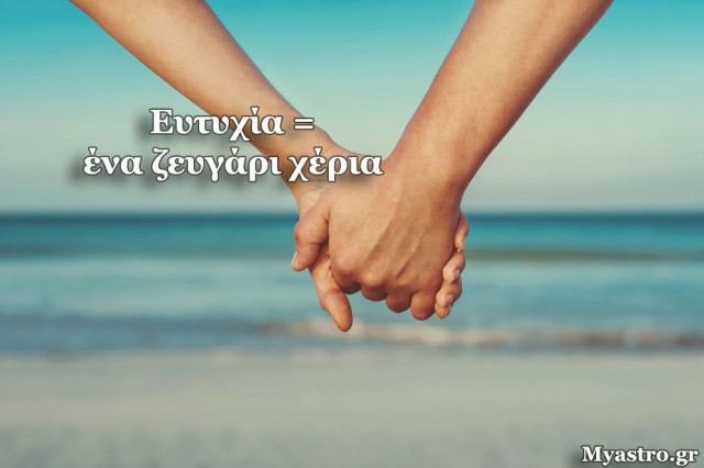 Τα ζώδια, ο έρωτας και… άλλες ιστορίες, για την εβδομάδα 5 ως 11 Ιανουαρίου 2015.