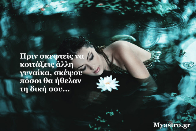 Τα ζώδια, ο έρωτας και… άλλες ιστορίες, για την εβδομάδα 7 ως 13 Μαρτίου 2016.