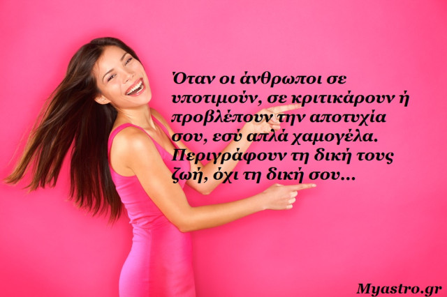 Τα άστρα την Τετάρτη, με τον Ήλιο στον Λέοντα: Χαμογελάστε, έχετε κάθε λόγο!