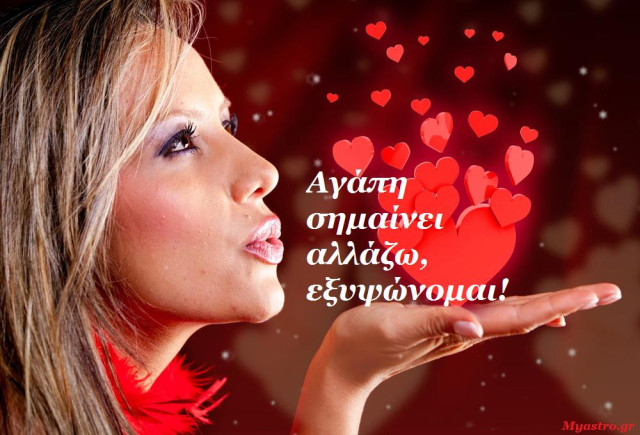 Ήλιος και Αφροδίτη σε σύνοδο με Ουρανό. Ο έρωτας έρχεται να δώσει την δική του μοναδική λάμψη!