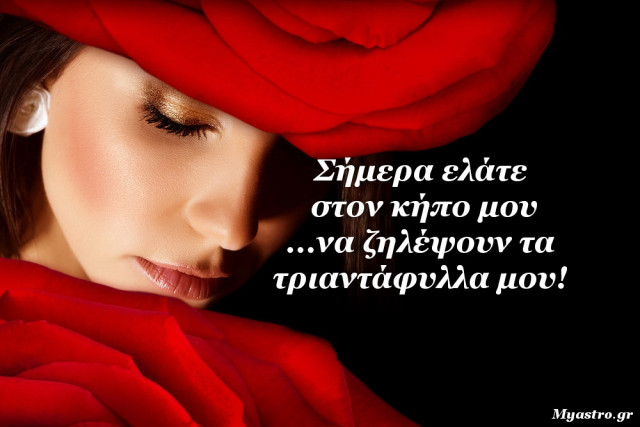 Τα άστρα την Πέμπτη. Η Σελήνη από τον Λέοντα, σε τρίγωνο με τον Ουρανό, επιφυλάσσει ευχάριστες εκπλήξεις.
