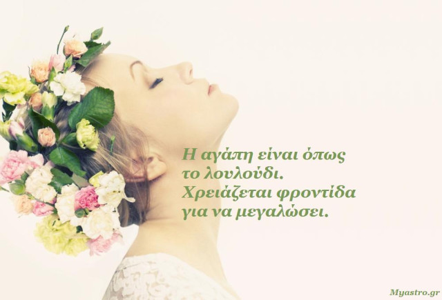 Τα άστρα την Μεγάλη Πέμπτη. Σελήνη στον Υδροχόο και… ας μην μιλήσω καλύτερα!