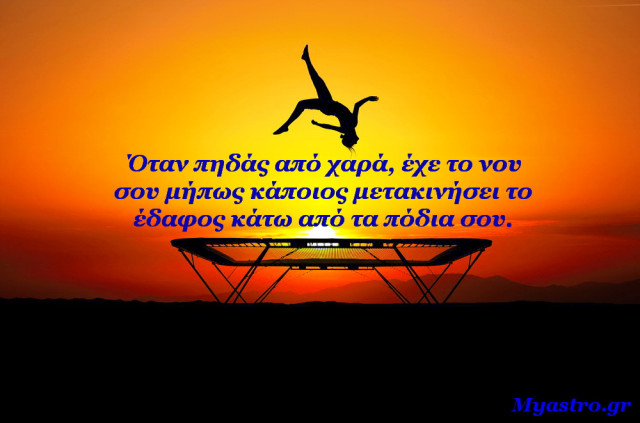 Τα άστρα την Τρίτη. Με Σελήνη στον Ζυγό… αποφεύγω τα σοβαρά!