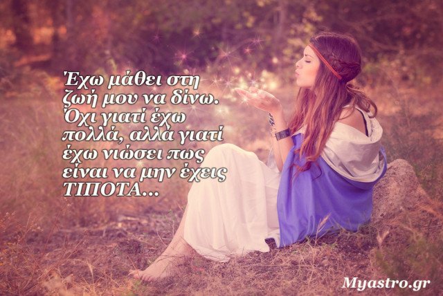 Τα άστρα την Τετάρτη, με τον Ερμή στον Ταύρο: Έμφαση στην υλική πλευρά της ζωής και στην καλοπέραση.