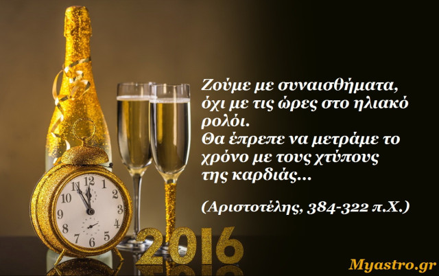 ΠΑΡΘΕΝΟΣ: Ετήσιες προβλέψεις 2016.