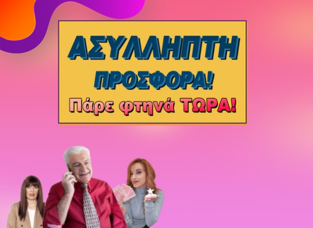 Χ. ΝΤΟΥΒΛΗΣ: «Ο ΕΡΩΤΑΣ ΞΑΝΑΧΤΥΠΑ! ΕΡΧΟΝΤΑΙ ΚΑΡΜΙΚΕΣ ΣΥΝΑΝΤΗΣΕΙΣ ΚΑΙ ΠΑΛΙΕΣ ΦΛΟΓΕΣ!» ΠΡΟΣΦΟΡΑ ΜΟΝΟ ΑΠΟ 0.79/1' ΜΟΝΟ ΣΗΜΕΡΑ!