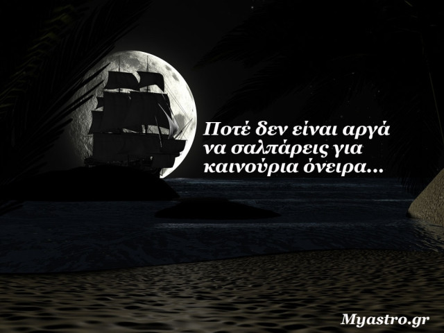 Σελήνη σε τρίγωνο με Δία κι εξάγωνο με Ερμή: Οι καμπάνες της τύχης!