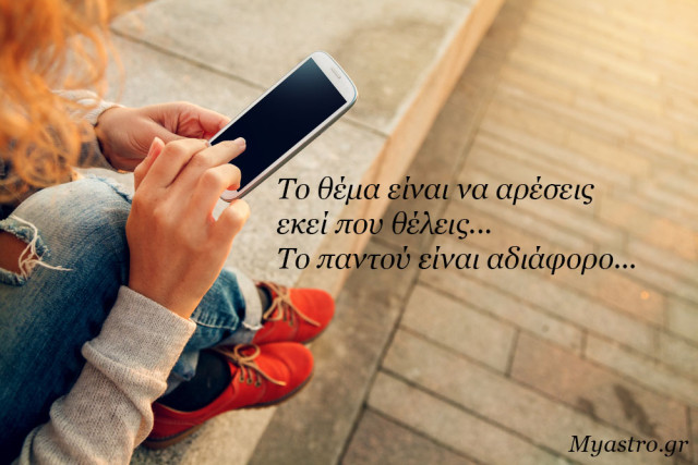 Το SMS της εβδομάδας 29 Φεβρουαρίου ως 6 Μαρτίου 2016. Ένα σύντομο μήνυμα για κάθε ζώδιο. Πάρε το δικό σου!