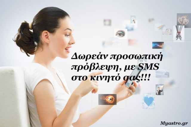 Το SMS της εβδομάδας 1 ως 7 Ιουλίου 2013. Ένα σύντομο μήνυμα για κάθε ζώδιο. Πάρε το δικό σου!