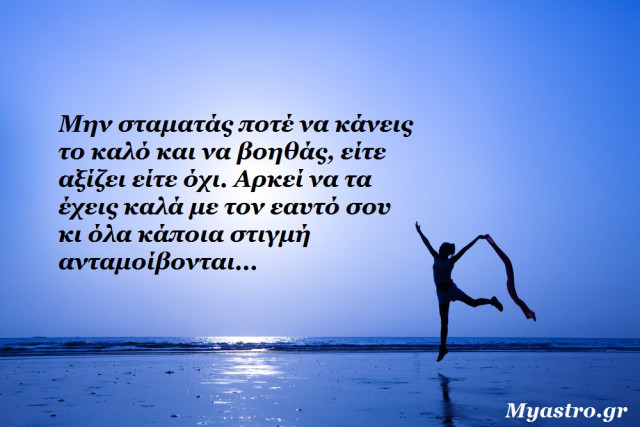 Το SMS της εβδομάδας 11 ως 17 Αυγούστου 2014. Ένα σύντομο μήνυμα για κάθε ζώδιο. Πάρε το δικό σου!