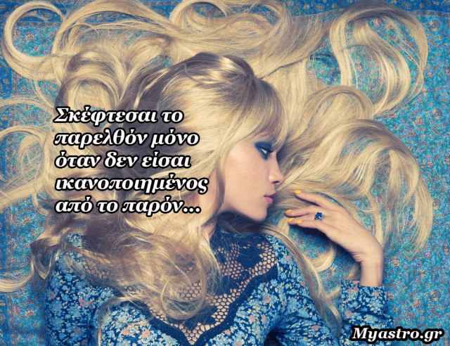 Το SMS της εβδομάδας 12 ως 18 Οκτωβρίου 2015. Ένα σύντομο μήνυμα για κάθε ζώδιο. Πάρε το δικό σου!