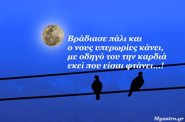 Οι σχέσεις και ο έρωτας το πρώτο δεκαπενθήμερο του Μαίου