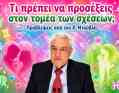 Αυταπάτες και εξαπατήσεις: Ποιοι θα πρέπει να προσέξουν το 2026; Προβλέψεις από τον Χ. Ντούβλη.