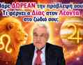 Πάρε ΔΩΡΕΑΝ την πρόβλεψή σου: Τι φέρνει ο Δίας στον Λέοντα στο ζώδιό σου;