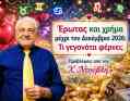 Έρωτας και χρήμα μέχρι τον Δεκέμβριο: Τι γεγονότα φέρνει; Προβλέψεις από τον Χ. Ντούβλη.