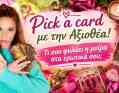 Pick a card με την Αξιοθέα: Τι σου φυλάει η μοίρα στα ερωτικά σου;