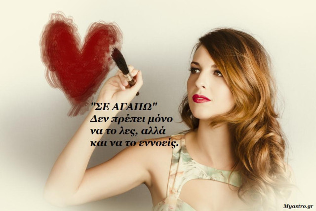 Οι Μαγιάτικοι έρωτες με Αφροδίτη στον Κριό και Ερμή στους Διδύμους μέχρι 29 Μαίου 2014, απο τον Γιώργο Ματσάγγο.