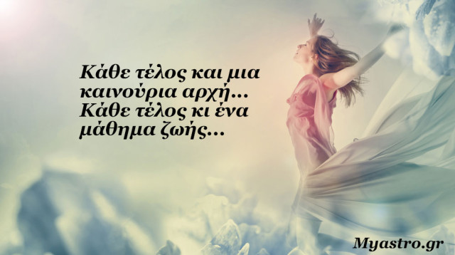 Τα άστρα την Πέμπτη, με τον ανάδρομο Πλούτωνα: Το τοπίο δεν έχει ακόμα ξεκαθαρίσει εντελώς!