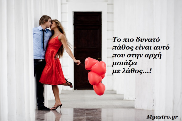 Τα άστρα το τριήμερο 27 ως 29 Ιουνίου 2014: Ο Ποσειδώνας και η απατηλή μορφή του έρωτα!