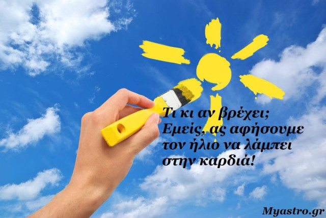 Τα άστρα το Σαββατοκύριακο και τα συναισθήματα μας