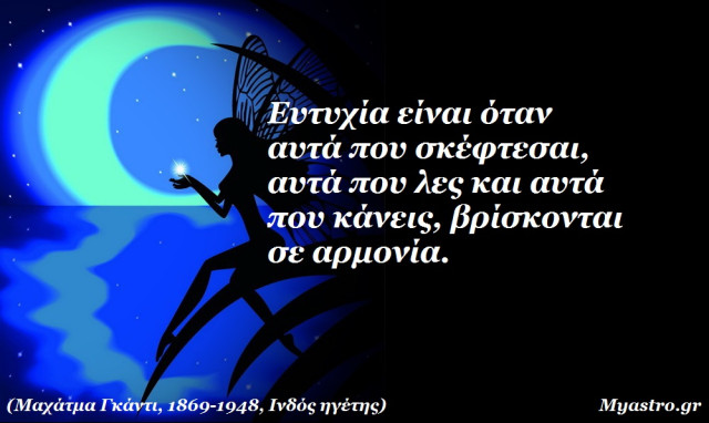 Τα άστρα την Τετάρτη, 30 Απριλίου με Ερμή σε εξάγωνο με Δία: Αλλάζουμε διάθεση!