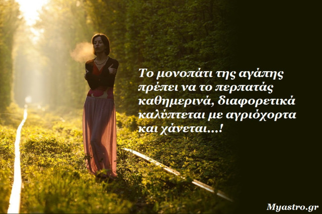 Τα άστρα την Πέμπτη, με τον Ήλιο σε αντίθεση με Κρόνο: Πρέπει να φύγουν τα… αγριόχορτα, για να φυτρώσουν καινούργιες ελπίδες και προοπτικές!