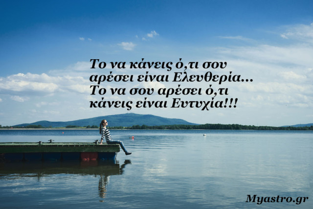 Τα άστρα την Δευτέρα, με τις αστρολογικές όψεις της εβδομάδας: Το δύσκολο και το εύκολο, το καλό και το κακό, είναι πάντα έννοιες… σχετικές!