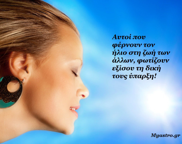 Τα άστρα την Τρίτη. Αφροδίτη σε εξάγωνο με Ουρανό και Ερμής στους Ιχθείς. Ας επιτρέψουμε στη ζωή να μας εκπλήξει!