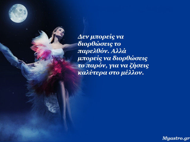 Τα άστρα αυτή την εβδομάδα. Εναλλαγές διαθέσεων και γεγονότων!