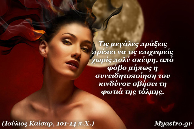 Η Σελήνη στον Κριό και οι όψεις που σχηματίζει, προτρέπουν σε δράση!