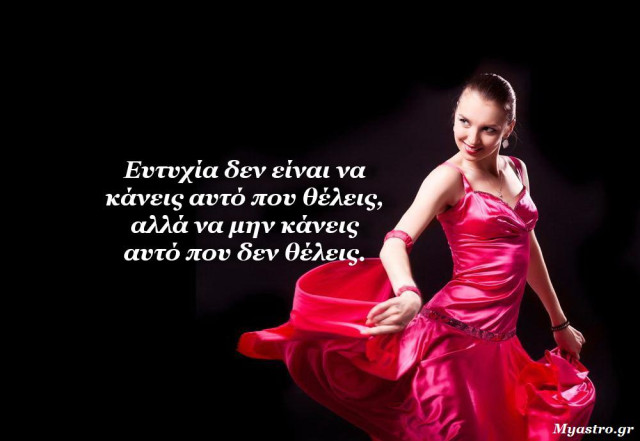 Τα άστρα την Τετάρτη. Η Αφροδίτη σε τετράγωνο με τον Ουρανό. Το συναίσθημα είναι η τροφή του Έρωτα…
