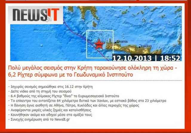 Πρόβλεψη του σεισμού της Κρήτης, λίγες ώρες πριν συμβεί, από τον αστρολόγο Γιώργο Ματσάγγο. Δείτε το “live” σε τηλεοπτική εκπομπή.