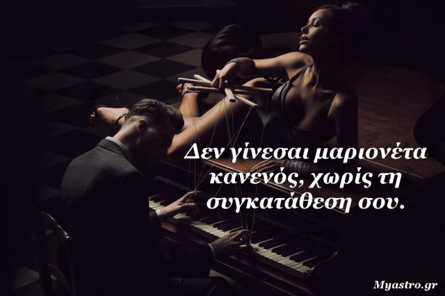 Ο Ήλιος σε αντίθεση με τον Πλούτωνα φέρνει στην επιφάνεια καταπιεσμένους πόθους και απωθημένα!