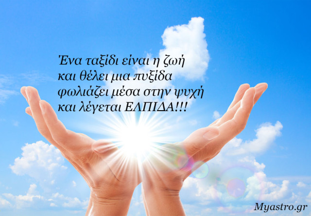 Τα άστρα την Τρίτη, με τον Ήλιο σε τρίγωνο με τον ανάδρομο Κρόνο.