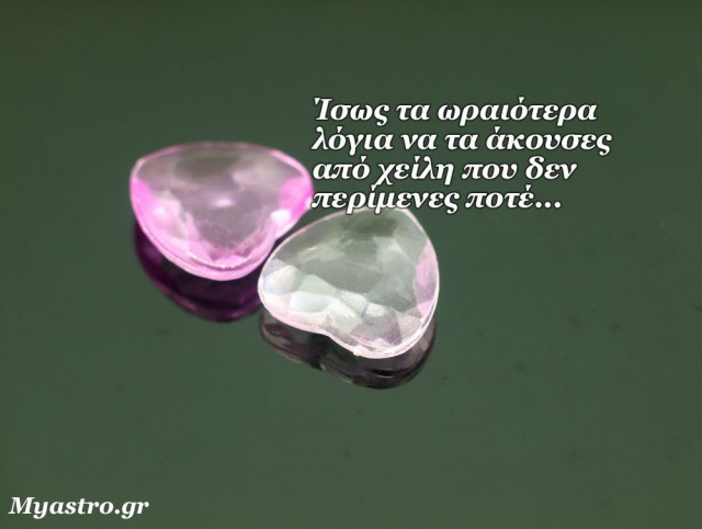 Τα άστρα την Τετάρτη, με τον Ήλιο στον Ζυγό σε εξάγωνο με Κρόνο και Αφροδίτη σε τρίγωνο με Ουρανό: Ο ξαφνικός έρωτας!