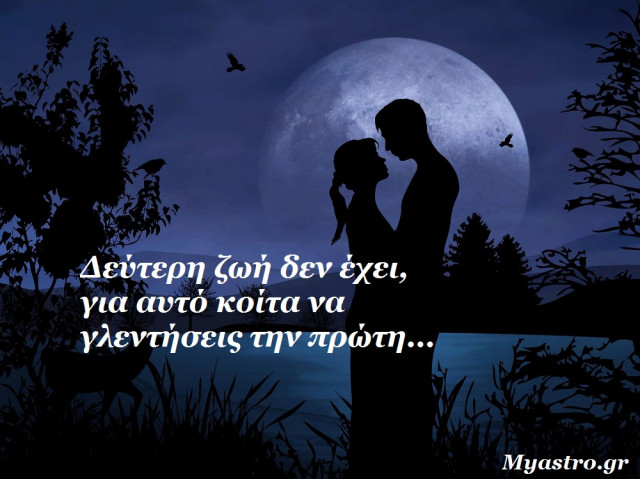 Η Πανσέληνος του Αυγούστου και πως σε επηρεάζει!