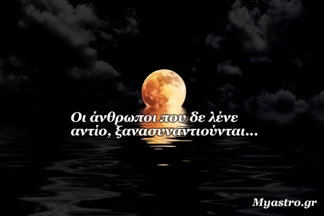 Πανσέληνος κι έκλειψη Σελήνης στο Ζυγό, στις 23 Μαρτίου 2016. Προβλέψεις για τα ζώδια.
