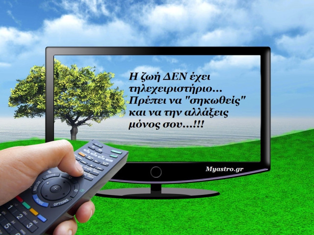 Άστρα να πάνε και τον Απρίλιο! Στα όρθια και στα ξαπλωτά, με up-dates και α-παπα dates.